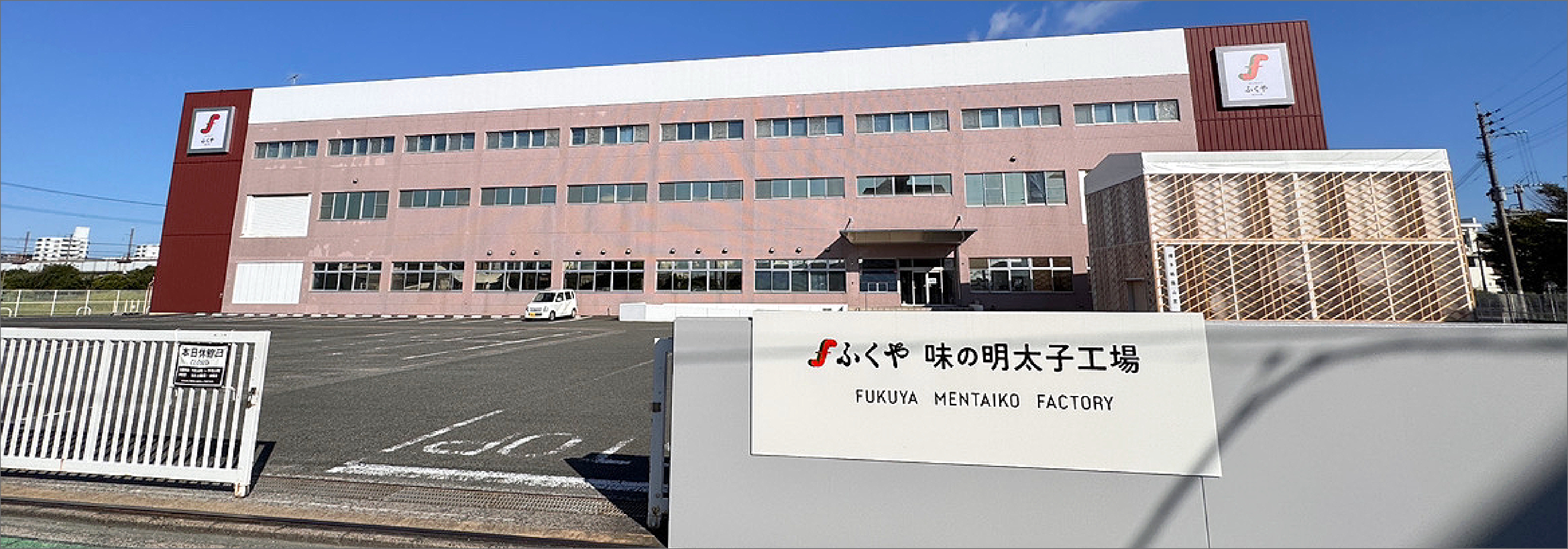 アクセス | ふくや味の明太子工場 ハクハク(博多の食と文化の博物館 ハクハク)