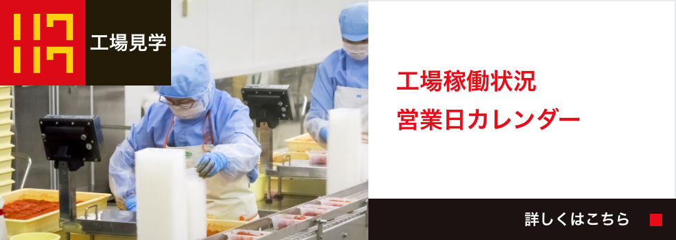 ふくや味の明太子工場 ハクハク(博多の食と文化の博物館 ハクハク) - 明太子のふくや工場見学と博多の食と文化の博物館