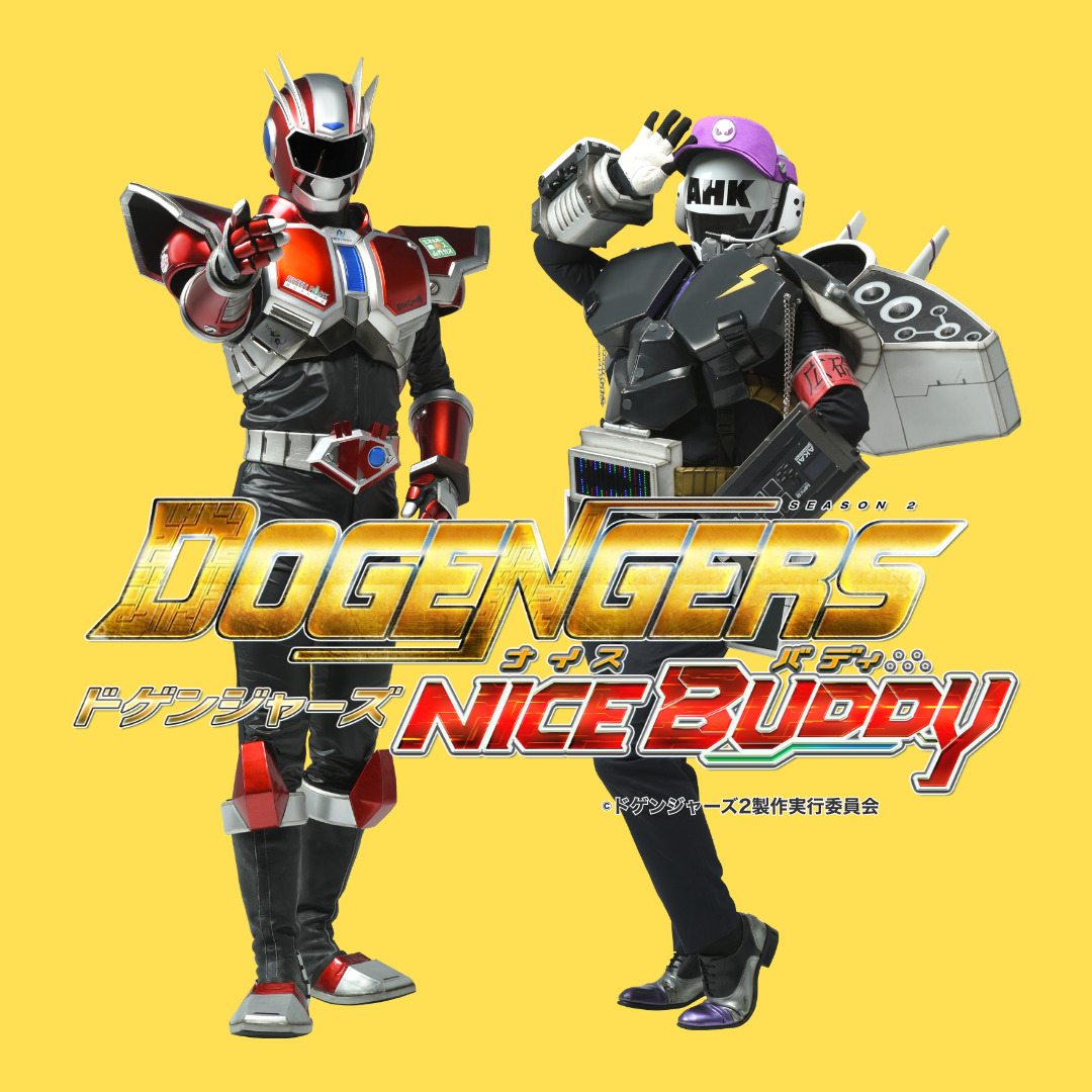 夏休みは『ドゲンジャーズ』と一緒に明太子を作ろう！『ドゲンジャーズ