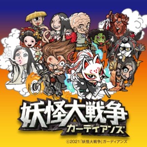 夏休みは妖怪たちと遊んで学ぼう！自由研究も！映画『妖怪大戦争 　ガーディアンズ』×『ハクハク』コラボレーション企画