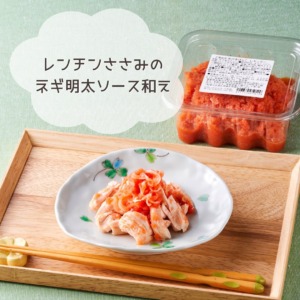 レンチンささみのネギ明太ソース和え