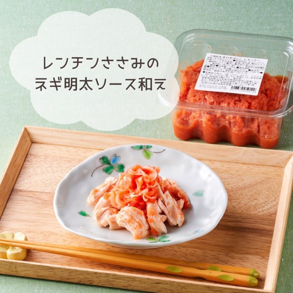 レンチンささみのネギ明太ソース和え