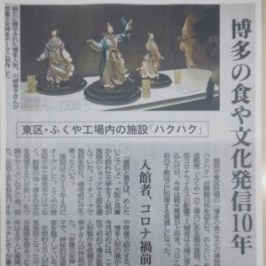 西日本新聞朝刊記事掲載イメージ