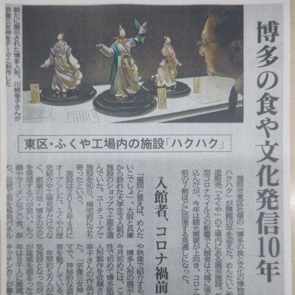 西日本新聞朝刊記事掲載イメージ