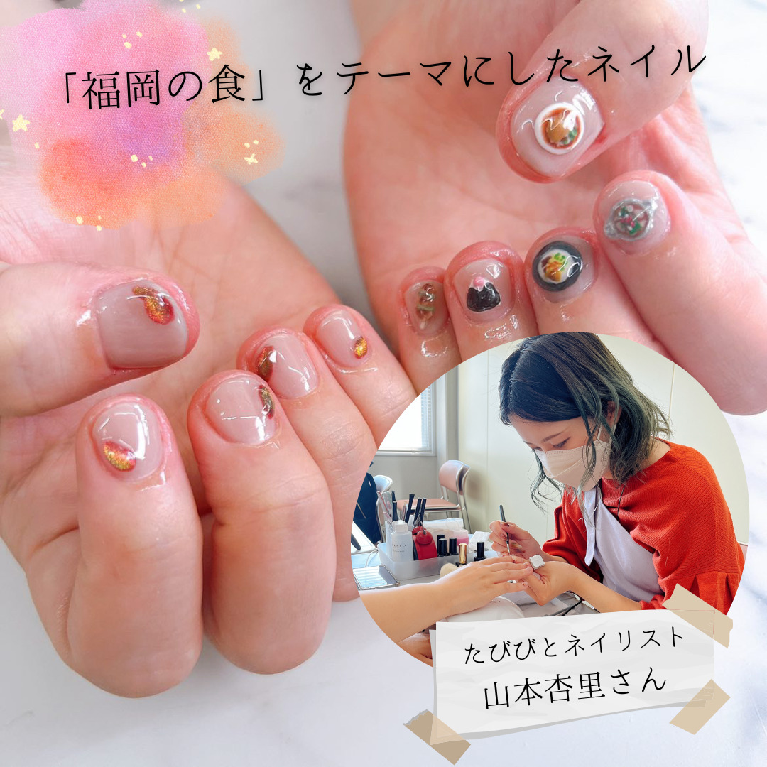 書籍『生き方てさぐり出張ネイリスト、47都道府県で色んな人生を聴く