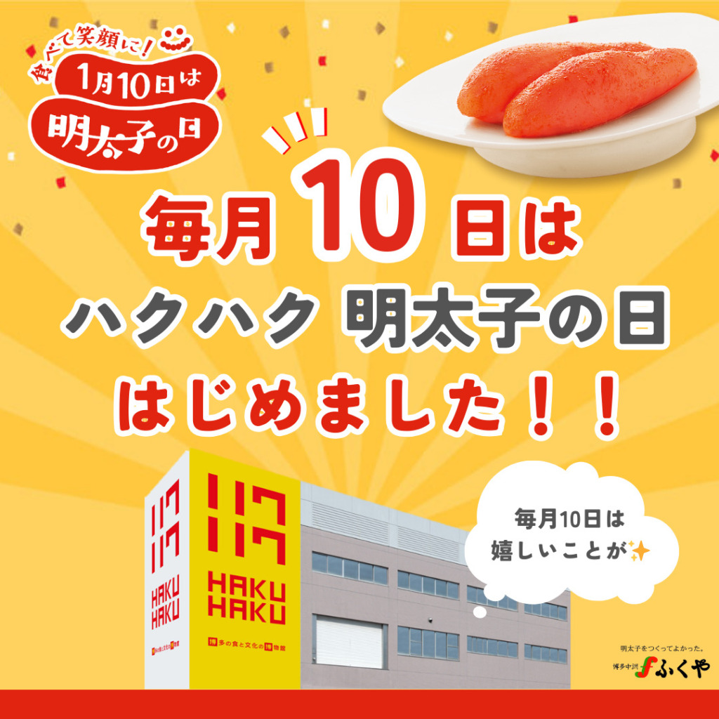 ハクハクからのお知らせ | 博多の食と文化の博物館 ハクハク