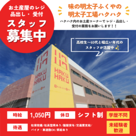 博多の食と文化の博物館 ハクハク - 明太子のふくや工場見学と博多の食と文化の博物館